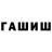 ГАШ гашик SaiyanC137