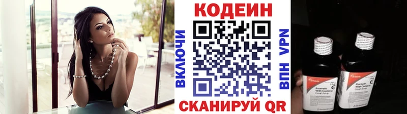 купить наркотики цена Неман Кодеин напиток Lean (лин)
